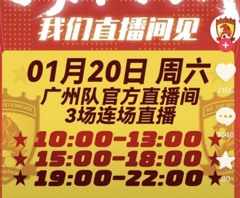 广州队一天带货300万,不足以抵债但展示有生存的基础 广州队一天带货300万,不足以抵债但展示有生存的基础
