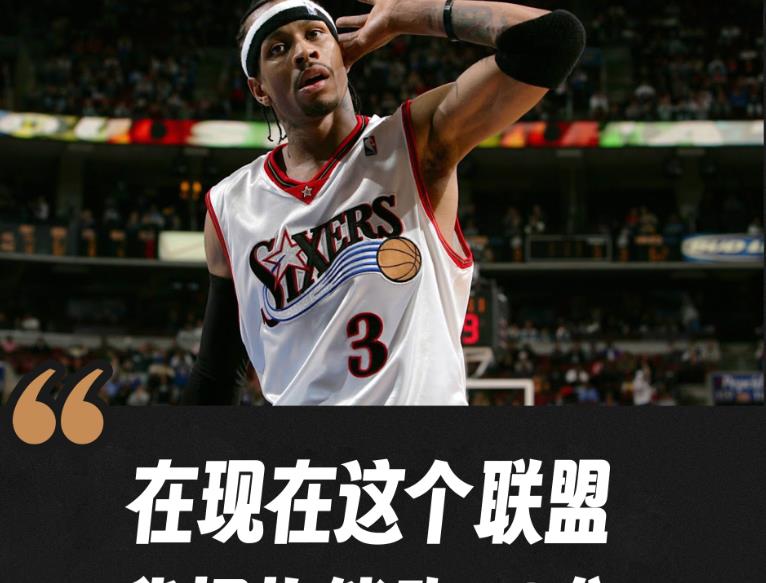 同意吗?艾弗森:目前这个联盟我场均可以得到43分,奥胖:我赞成 同意吗?艾弗森:目前这个联盟我场均可以得到43分,奥胖:我赞成