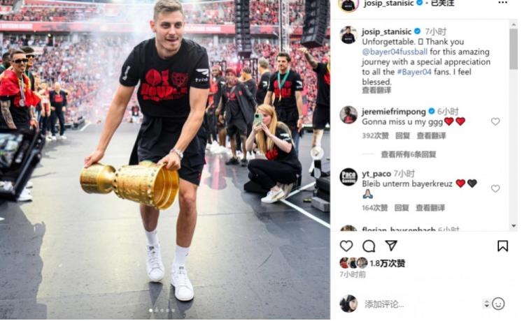 斯坦尼西奇社媒:感谢你,勒沃库森,让我踏上这段美妙的旅程 斯坦尼西奇社媒:感谢你,勒沃库森,让我踏上这段美妙的旅程