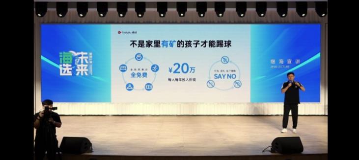 住宿膳食和训练全免!孙继海:足球并非只有家境富裕的孩子才能参与。 住宿膳食和训练全免!孙继海:足球并非只有家境富裕的孩子才能参与。