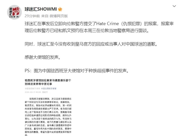 球迷社区:尚未接到皇家马德里的正式答复或涉事者的致歉 球迷社区:尚未接到皇家马德里的正式答复或涉事者的致歉