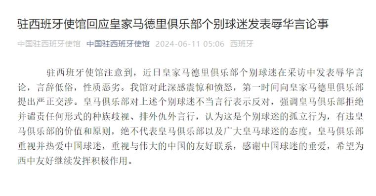 针对某皇家马德里支持者发表的不当涉华言论，已提出正式抗议。