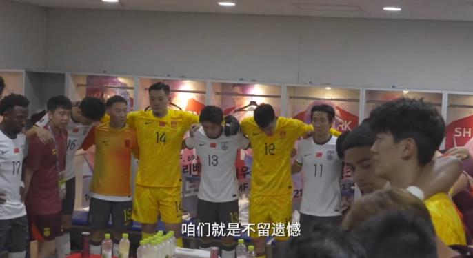 武磊在更衣室激励队友：尽情去拼！比赛结束时，我们要无悔无愧。