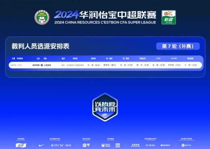 裁判安排:任通将担任梅州客家对阵上海海港比赛的主裁判,而张雷则负责VAR 裁判安排:任通将担任梅州客家对阵上海海港比赛的主裁判,而张雷则负责VAR