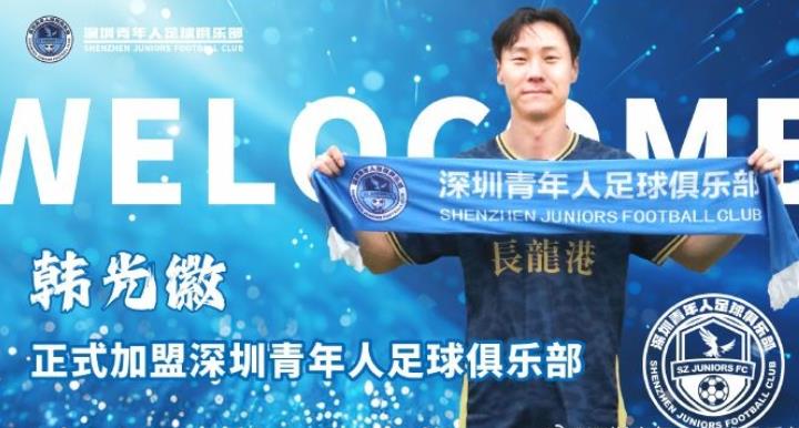 深圳的青年队伍欢迎新成员韩光徽 深圳的青年队伍欢迎新成员韩光徽