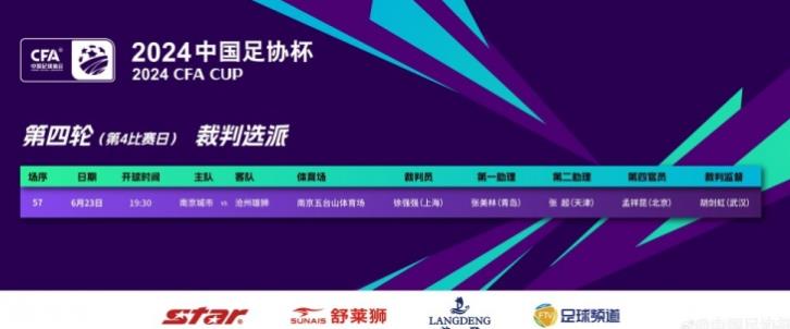 裁判分配:徐强强担任南京城市与沧州雄狮比赛的主裁判 裁判分配:徐强强担任南京城市与沧州雄狮比赛的主裁判