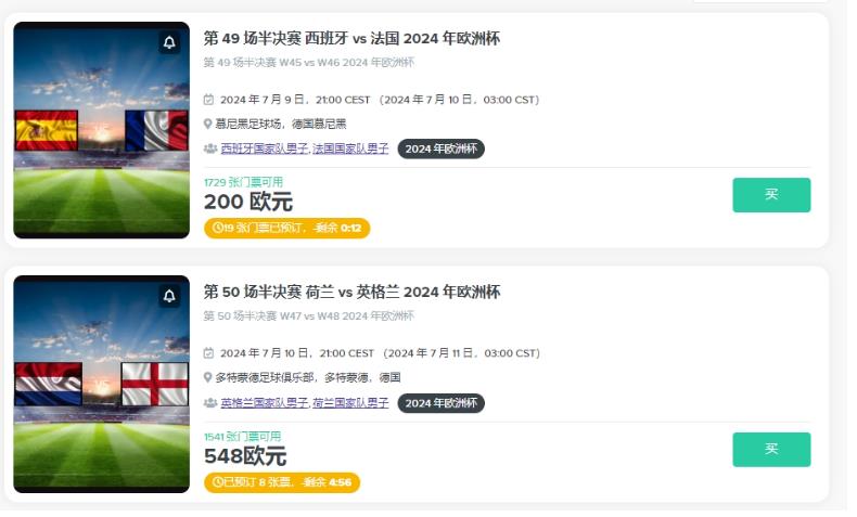 快来抢购西班牙与法国半决赛的特价门票，仅剩200-300欧元