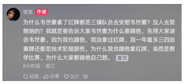 荣昊：为何三镇都在安慰韦世豪，却无人关心邓涵文？我来告诉大家踢他的原因