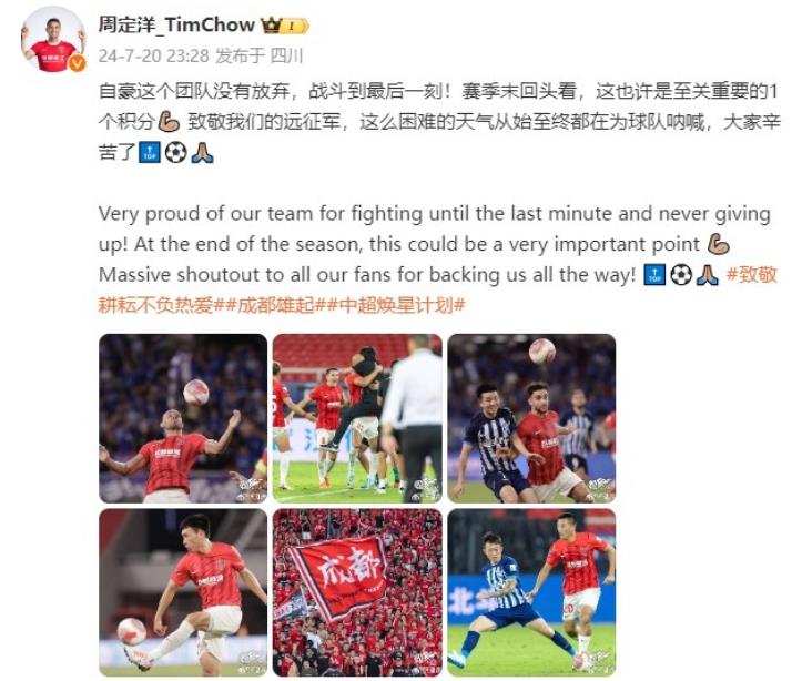 周定洋在社交媒体上表示:为这个团队感到骄傲,他们一直没有放弃,坚持战斗到最后时刻 周定洋在社交媒体上表示:为这个团队感到骄傲,他们一直没有放弃,坚持战斗到最后时刻
